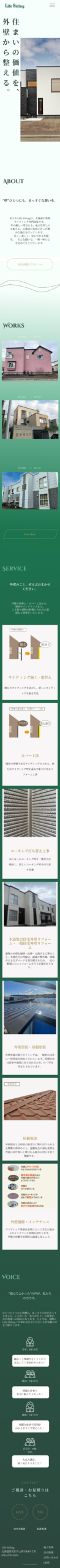 Life Siding コーポレートサイト スマホ表示用画像